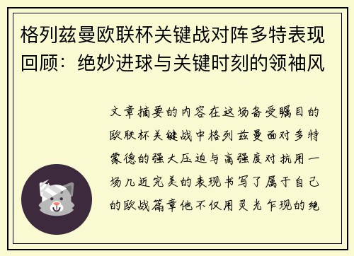 格列兹曼欧联杯关键战对阵多特表现回顾：绝妙进球与关键时刻的领袖风范