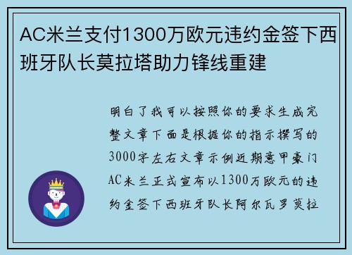 AC米兰支付1300万欧元违约金签下西班牙队长莫拉塔助力锋线重建 AC米兰支付1300万欧元违约金签下西班牙队长莫拉塔助力锋线重建