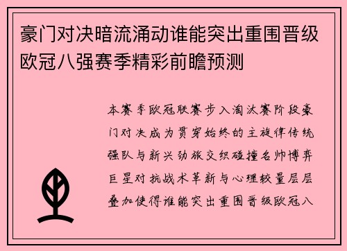 豪门对决暗流涌动谁能突出重围晋级欧冠八强赛季精彩前瞻预测 豪门对决暗流涌动谁能突出重围晋级欧冠八强赛季精彩前瞻预测