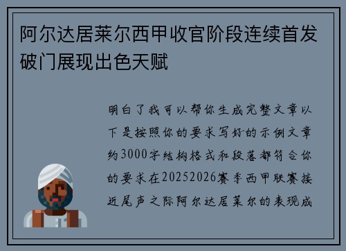 阿尔达居莱尔西甲收官阶段连续首发破门展现出色天赋 阿尔达居莱尔西甲收官阶段连续首发破门展现出色天赋