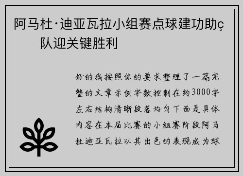 阿马杜·迪亚瓦拉小组赛点球建功助球队迎关键胜利 阿马杜·迪亚瓦拉小组赛点球建功助球队迎关键胜利