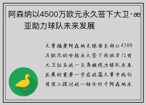 阿森纳以4500万欧元永久签下大卫·拉亚助力球队未来发展 阿森纳以4500万欧元永久签下大卫·拉亚助力球队未来发展