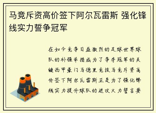 马竞斥资高价签下阿尔瓦雷斯 强化锋线实力誓争冠军