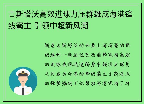 古斯塔沃高效进球力压群雄成海港锋线霸主 引领中超新风潮