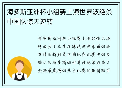 海多斯亚洲杯小组赛上演世界波绝杀中国队惊天逆转 海多斯亚洲杯小组赛上演世界波绝杀中国队惊天逆转