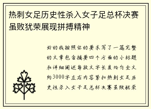 热刺女足历史性杀入女子足总杯决赛虽败犹荣展现拼搏精神 热刺女足历史性杀入女子足总杯决赛虽败犹荣展现拼搏精神